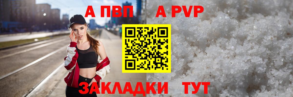 A PVP кристаллы Звенигород