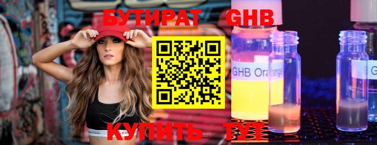 БУТИРАТ GHB  Вход с VPN  Бутират  Звенигород 