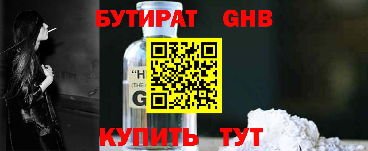 БУТИРАТ бутик Звенигород