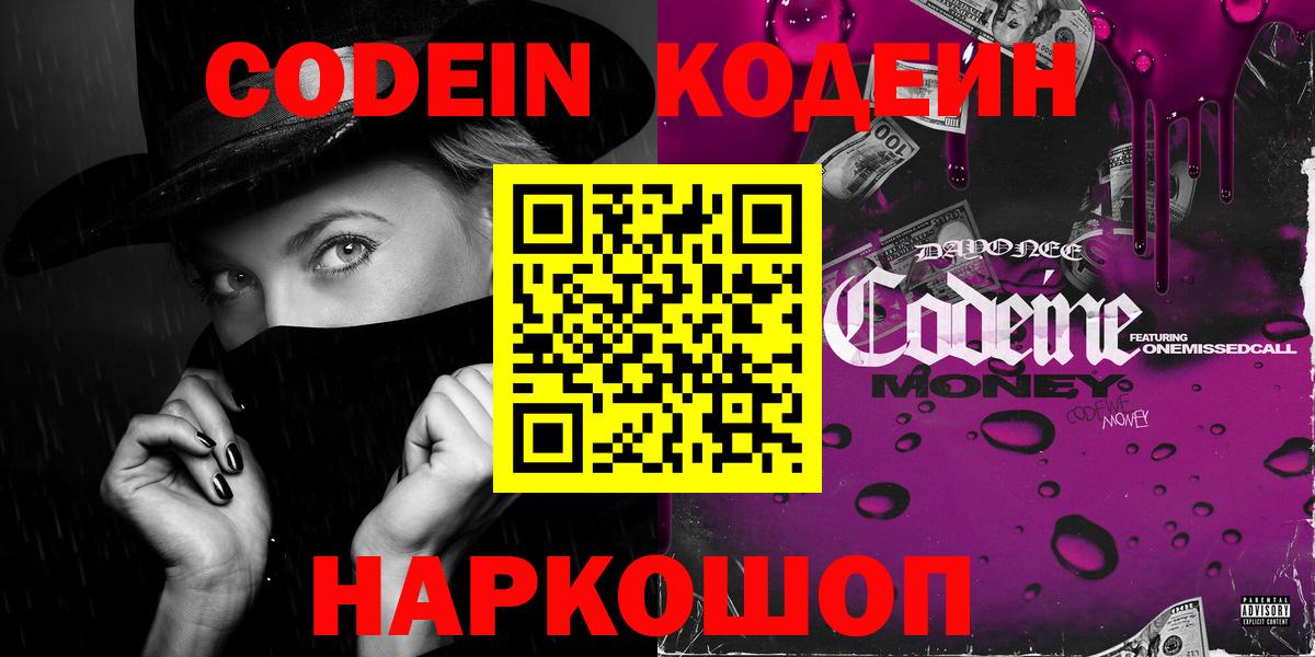 Кодеиновый сироп Lean напиток Lean (лин) Звенигород