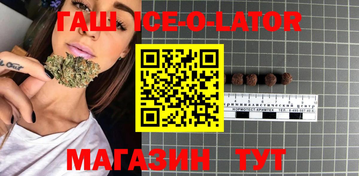 ГАШИШ ice o lator  ГАШИШ AMNESIA HAZE  Звенигород  Вход с VPN 