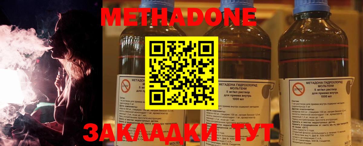 МЕТАДОН methadone Звенигород